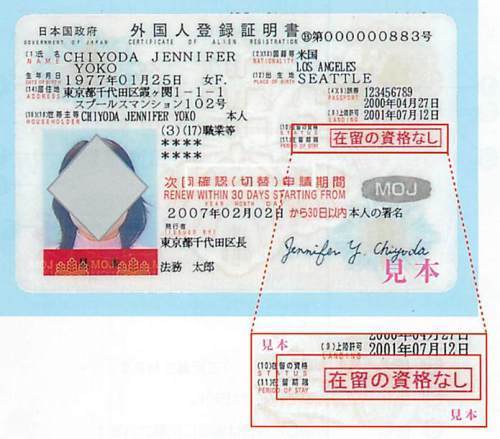 外国人登録カード資格なし.jpg