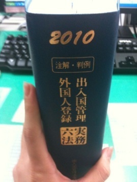 入管六法.jpg