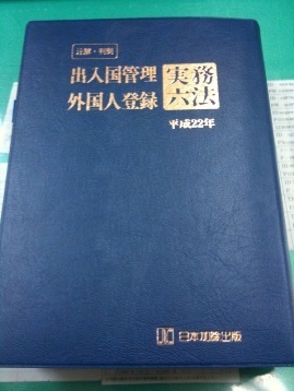 入管六法2.jpg