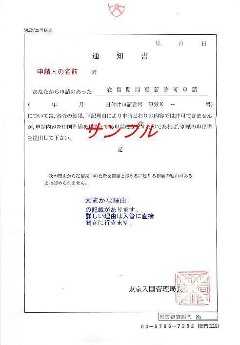 不許可通知が届いたら 〜ビザ更新／変更の場合〜